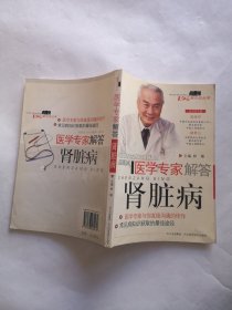 医学专家解答肾脏病