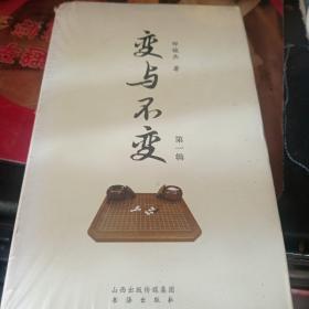 变与不变（第一辑）