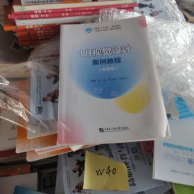 UI视觉设计案例教程 微课版