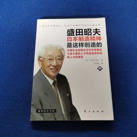 盛田昭夫（中）：日本制造精神是这样创造的