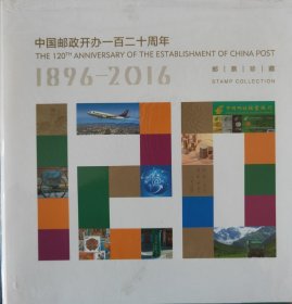 中国邮政开办120周年纪念邮折