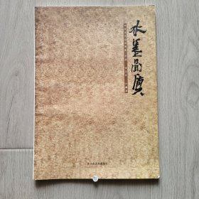 水墨品质（中国当代山水画家范阳:张志民:计建清）