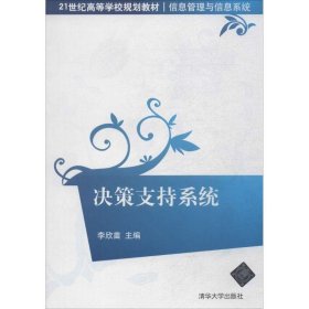 決策支持系統(tǒng)