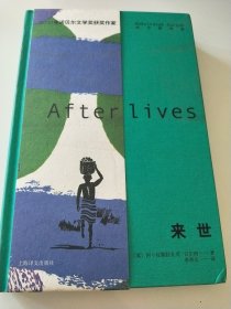 来世 精装
