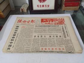 陕西日报1992年7月(全月1日-31日)(原版报  全新库存未翻阅)(多图展示)