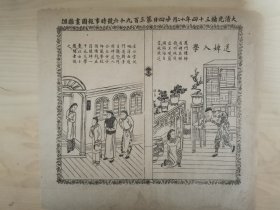 时事报图画杂俎，1909年，福建厦门