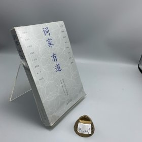 词家有道：香港16词人访谈录