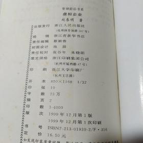 虚拟企业