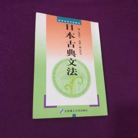 日本古典文法