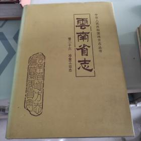 云南省志卷二十六冶金工业志