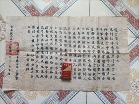 1912年钞票告示一张（黄帝纪元4609年王庆云）