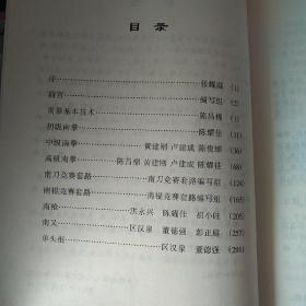 中国南拳系列规定套路