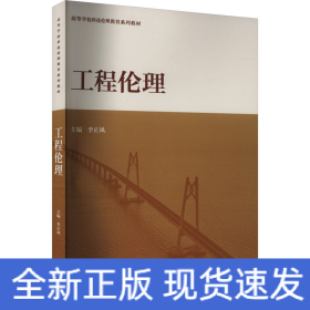工程倫理