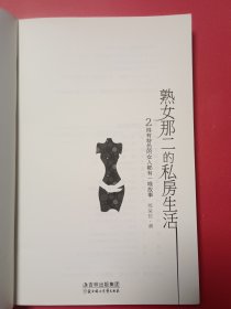 熟女那二的私房生活