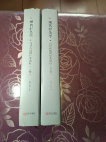 现代针灸学·内科疾病的针灸治疗（上下卷）