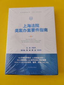 上海法院类案办案要件指南（第3册）