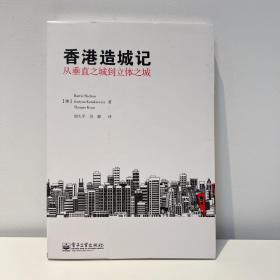 香港造城记：从垂直之城到立体之城