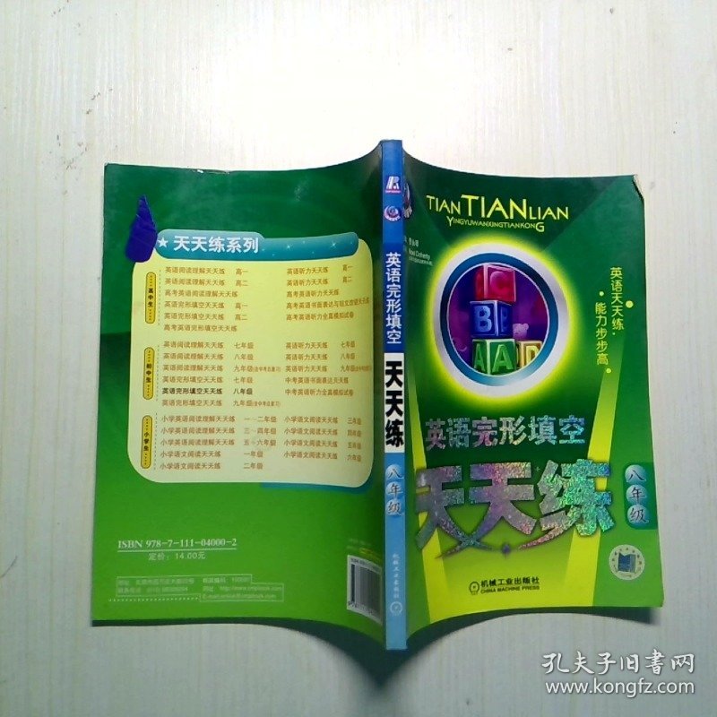 英语完型填空天天练八年级