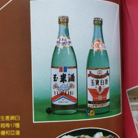 【酒文化资料】黑龙江酒，中国黑龙江大型彩色画册，名优酒有：阿城玉宝白酒，北凤酒厂北凤酒、没雪泉，哈尔滨中国酿酒总厂五加白，齐齐哈尔北大仓酒厂，玉泉酒厂，宾州酿酒总厂，双城市花园酿酒总厂，海林县酿酒总厂，牡丹江啤酒厂，绥滨啤酒厂，哈尔滨啤酒厂，佳木斯啤酒厂