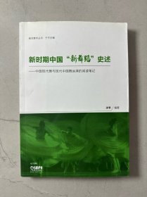 新时期中国“新舞蹈”历述：中国现代舞与现代中国舞运演的阅读笔记