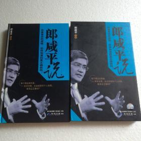 郎咸平说热象背后的逻辑：你所知道的是正确的吗DVD（6碟装）【 精装正版 品新实拍 】