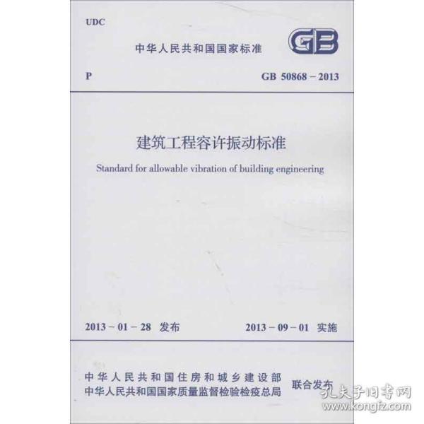 中华人民共和国国家标准（GB/T 50841-2013）：建设工程分类标准