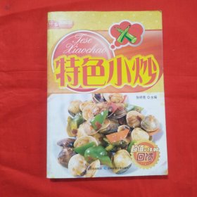 详步图解版：特色小炒（包邮）