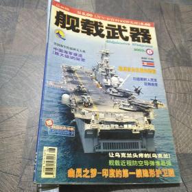 舰载武器2003.6