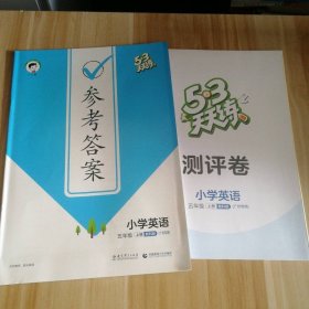 2022秋53天天练广州专用小学英语五年级上册教科版学生练习题 9787519115210