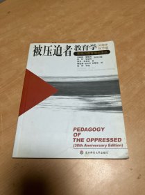 被压迫者教育学