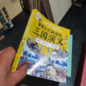 赛雷三分钟漫画三国演义11