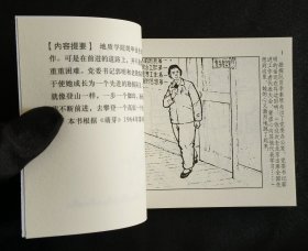 一个女勘探队员（大师周光中～作品）50开平装本