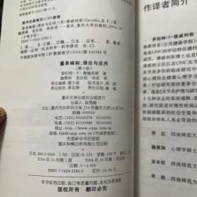 量表编制：理论与应用