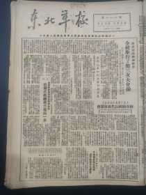 东北军校1951年4月4日全校举行了第三次大会操通讯