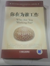 你在为谁工作