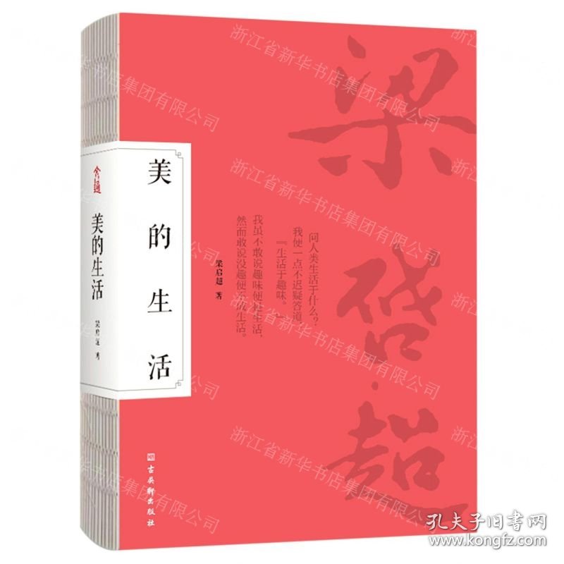 美的生活