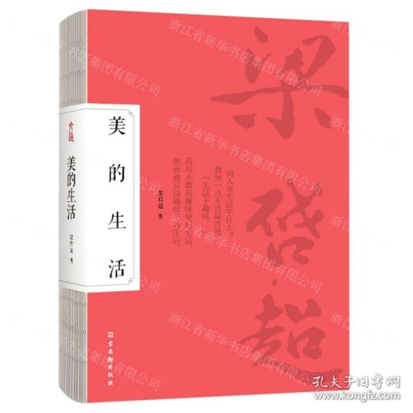 美的生活