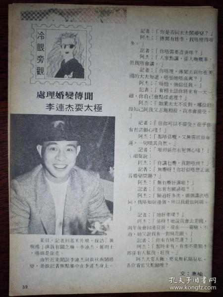 李连杰、曾志伟、郑则仕、利智、成龙早期32开彩页（2页4面）