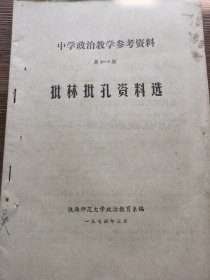 中学政治教学参考材料