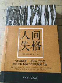 人间失格