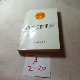 告诉工作手册