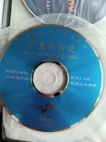 广东视聆通 客户端软件