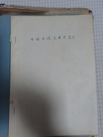 中国篮球发展史简介