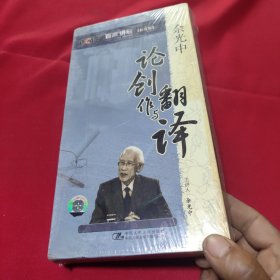 CCTV百家讲坛精选版 余光中论创作与翻译2VCD