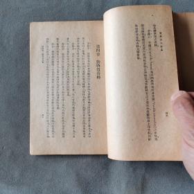 民国化妆品香料制造配方资料  中華民國二十三年初版 鄭尊法著作 香料及化妝品 十一章 132页 一册全
