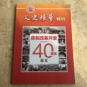 文史精华特刊