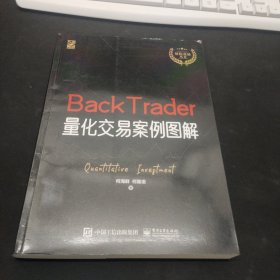BackTrader量化交易案例图解