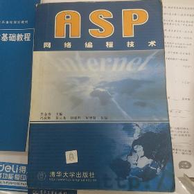 ASP网络编程技术