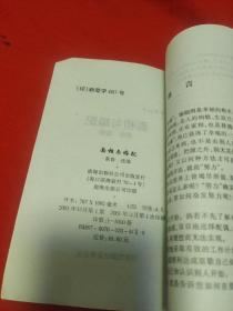 相学系列丛书：面相与婚配，2001年12月一版一印，以图片为准