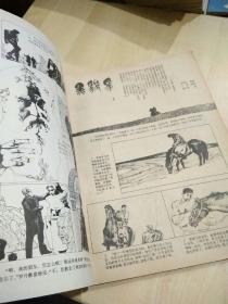 连环画报1984年6月号